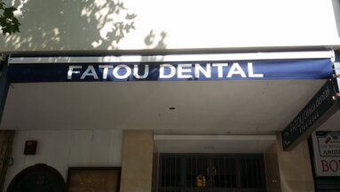 Rotulacion toldos clinica Fatou Sevilla Toldo Clinica dental Fatou Sevilla